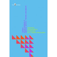 Memória, pensamento e criação no cinema brasileiro
